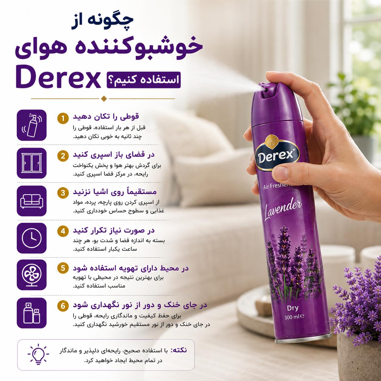 راهنمای خرید خوشبوکننده هوای Derex | چگونه بهترین رایحه را انتخاب کنیم؟
