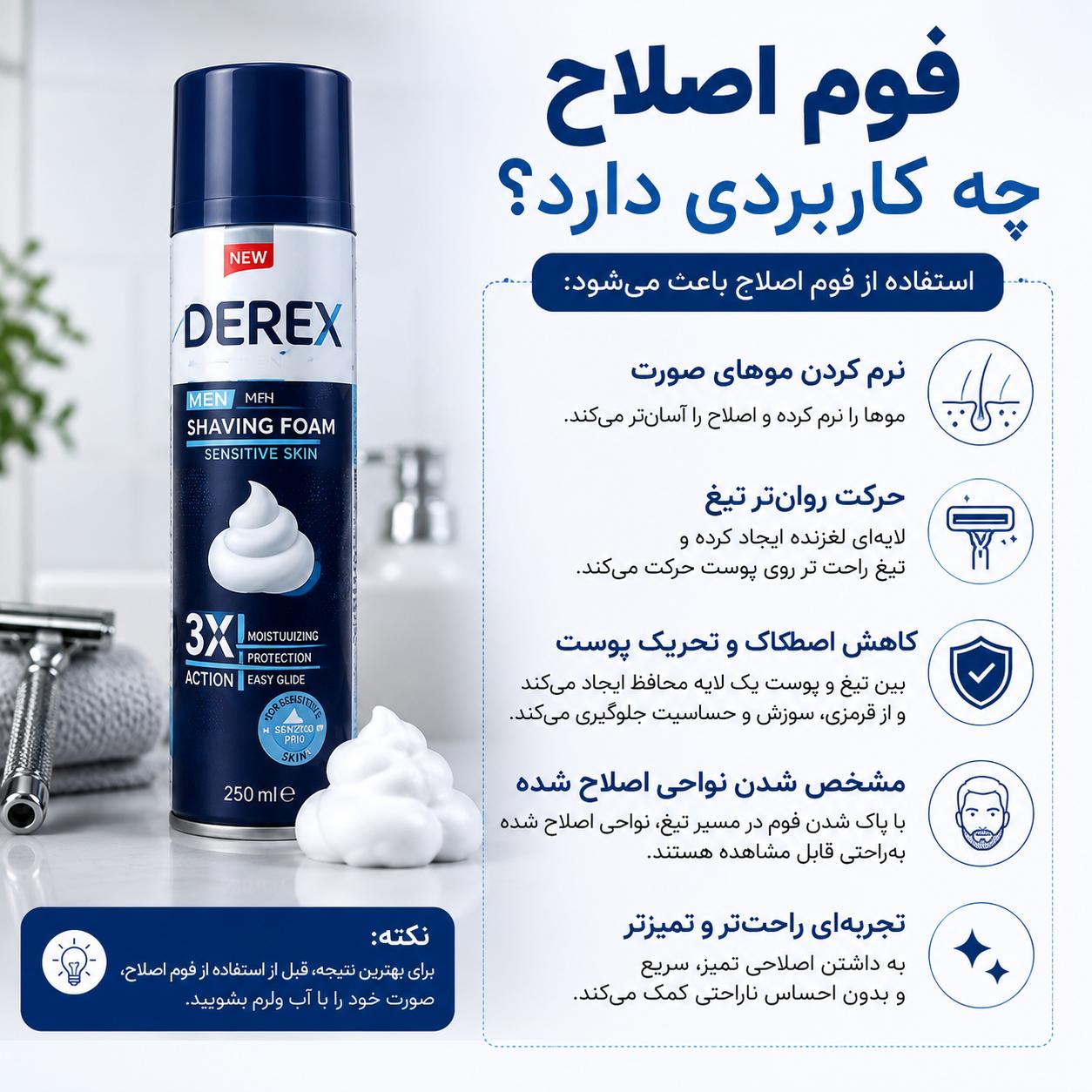 فوم اصلاح چیست و چگونه از آن استفاده کنیم؟ راهنمای کامل اصلاح