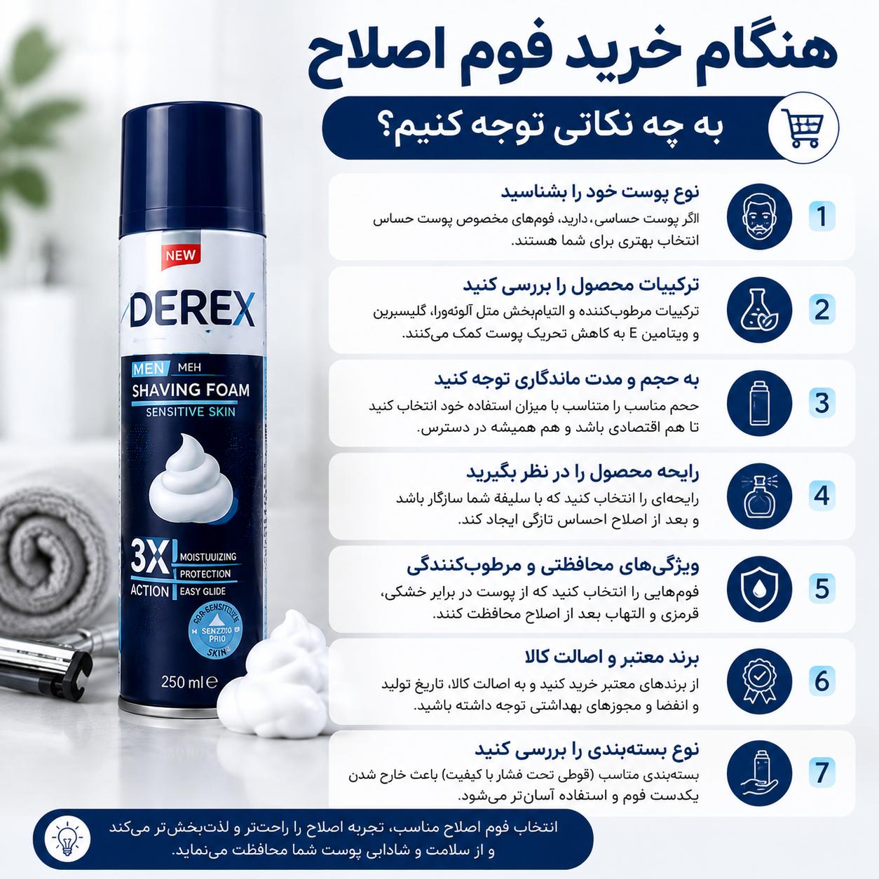 فوم اصلاح چیست و چگونه از آن استفاده کنیم؟ راهنمای کامل اصلاح