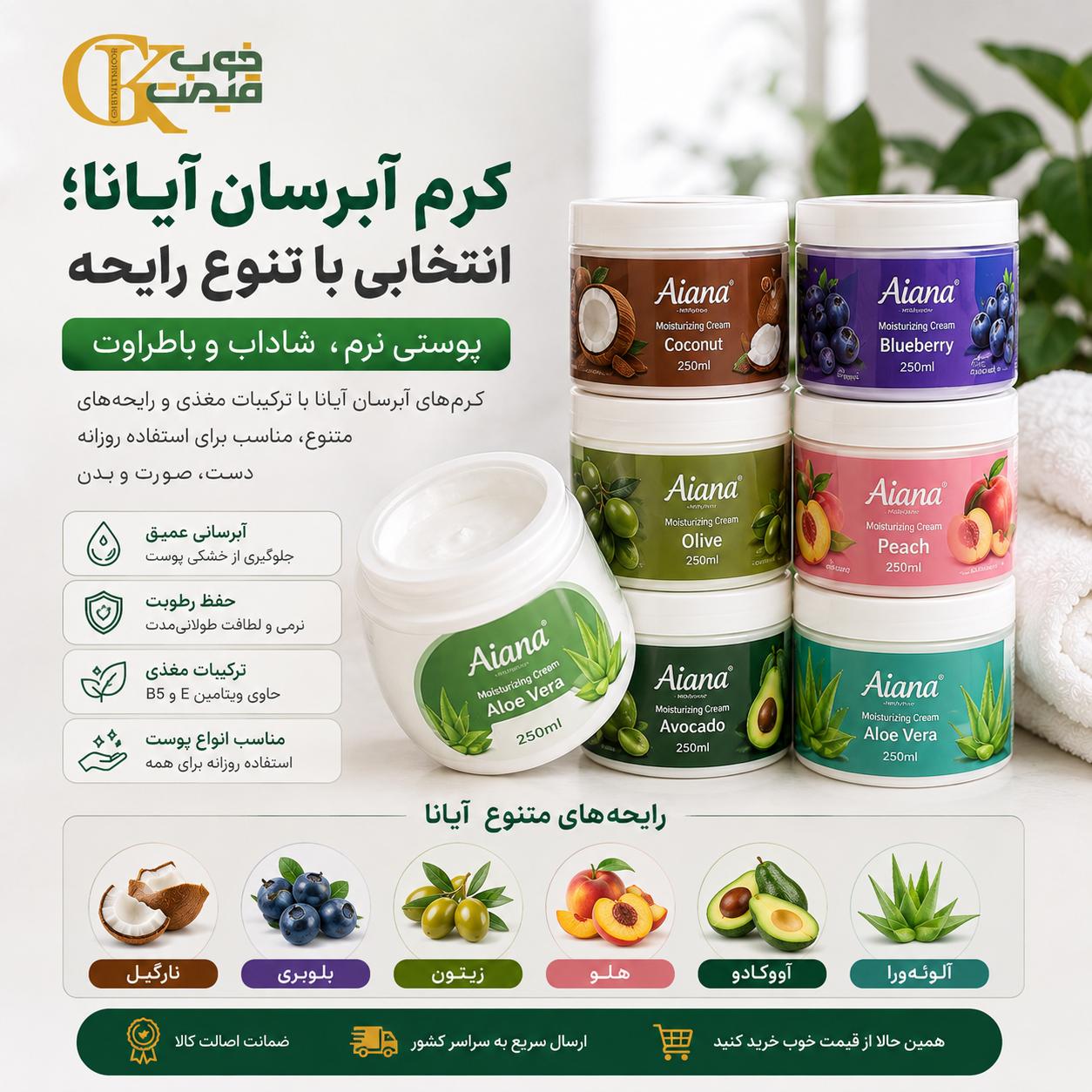 راهنمای خرید کرم آبرسان و مرطوب کننده؛ معرفی بهترین مدل‌های بوسوم و آیانا