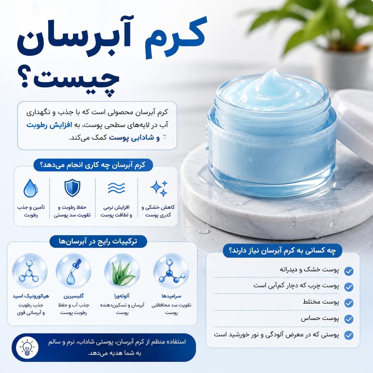 تفاوت کرم آبرسان و مرطوب‌کننده چیست؟ کدام برای پوست بهتر است؟