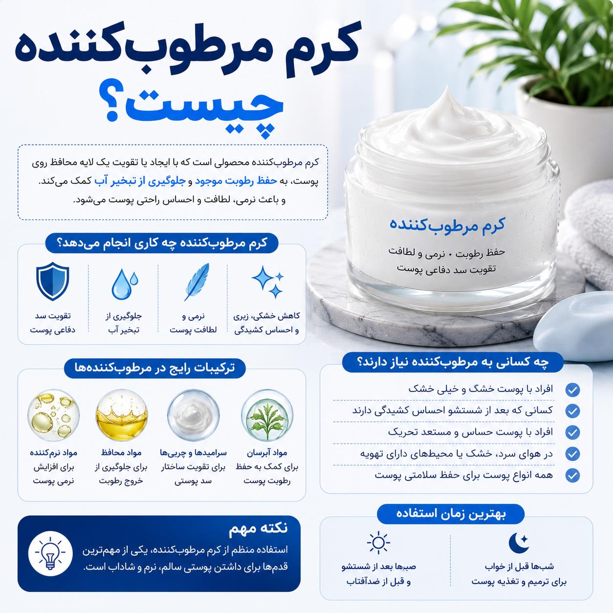 تفاوت کرم آبرسان و مرطوب‌کننده چیست؟ کدام برای پوست بهتر است؟