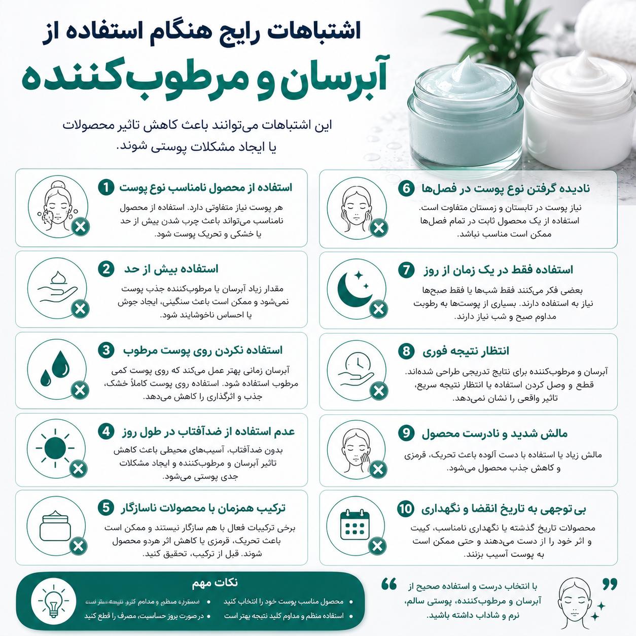 تفاوت کرم آبرسان و مرطوب‌کننده چیست؟ کدام برای پوست بهتر است؟