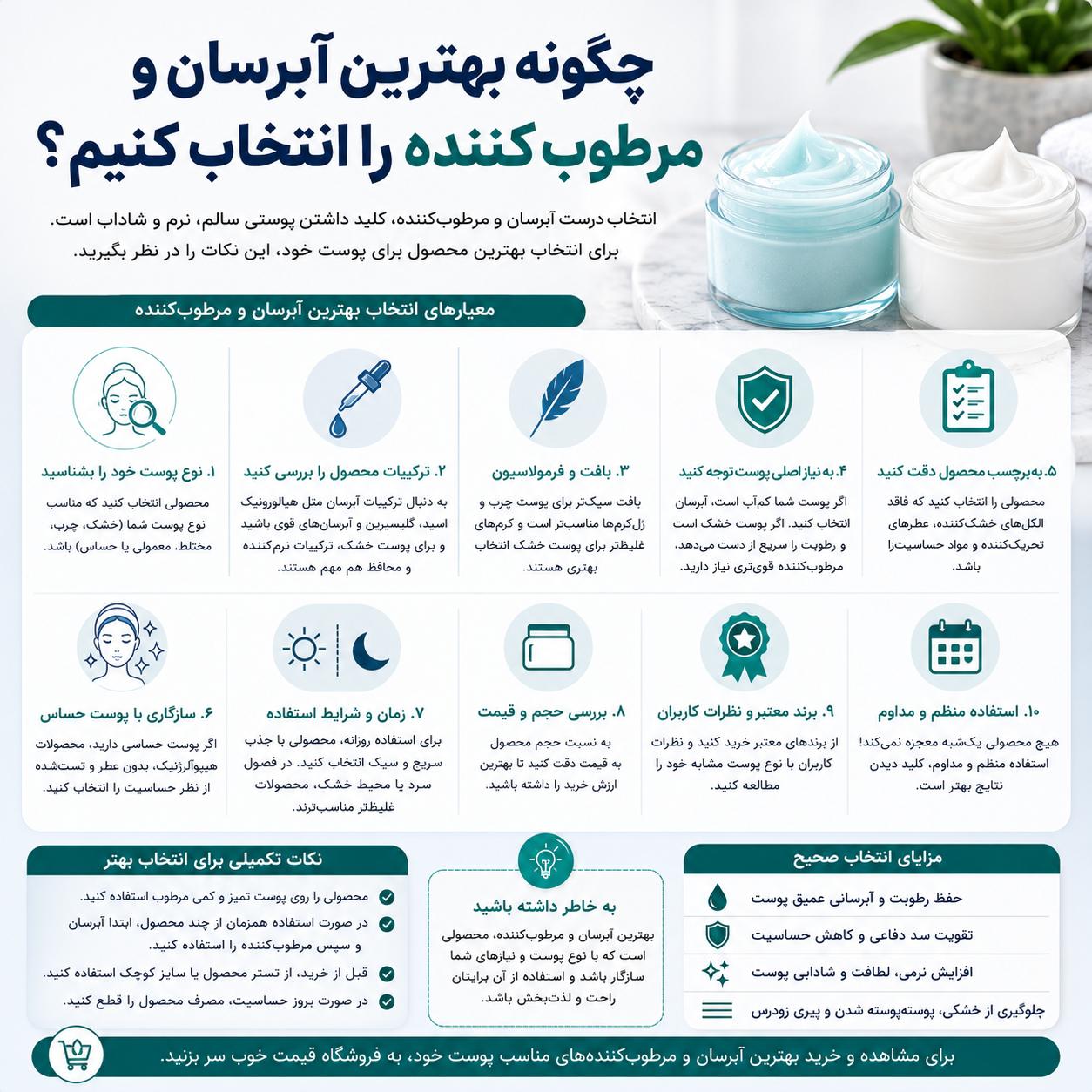 تفاوت کرم آبرسان و مرطوب‌کننده چیست؟ کدام برای پوست بهتر است؟