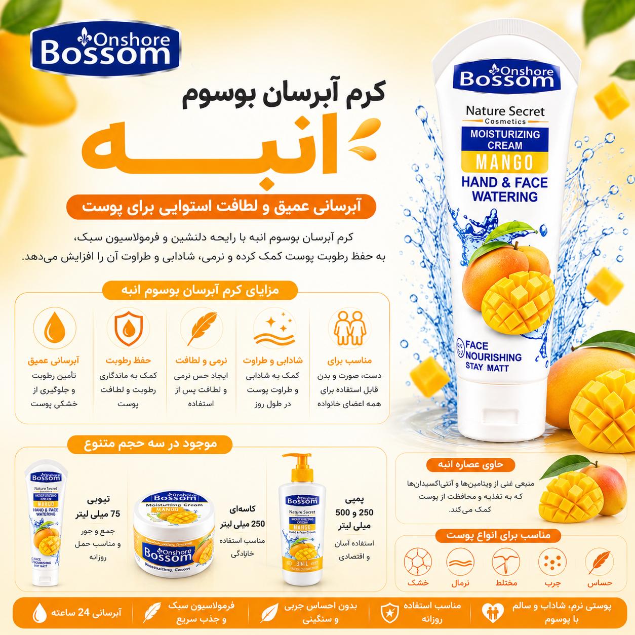معرفی کرم‌های آبرسان بوسوم و رایحه‌های مختلف آن
